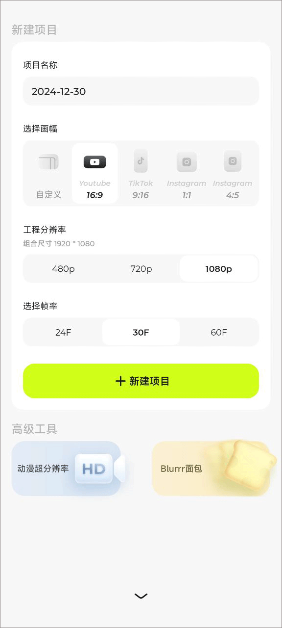 Blurrr剪辑软件 免费版手机软件app截图