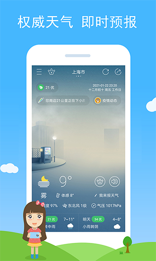 七彩天气 官方版手机软件app截图