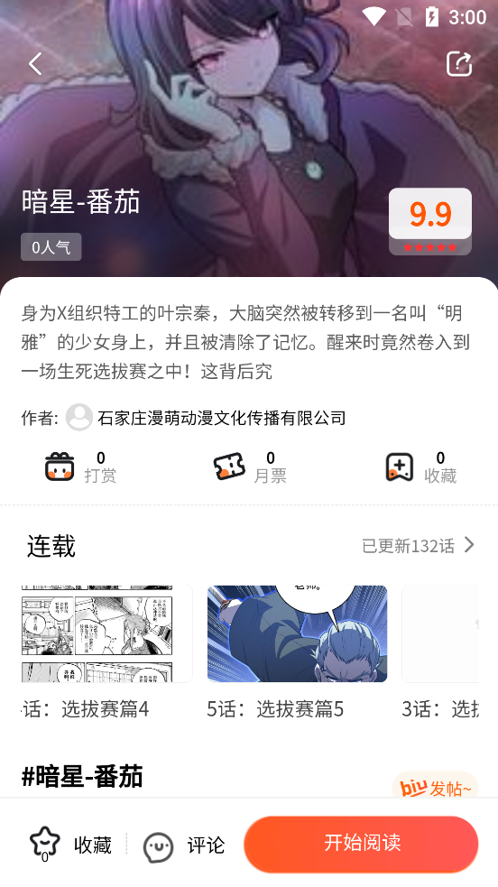 七七漫画 2025最新版手机软件app截图