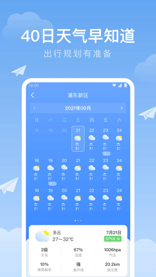 时雨天气 免费版手机软件app截图