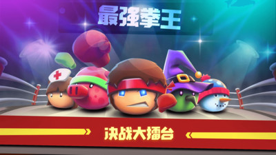拳击大作战 免广告版手游app截图
