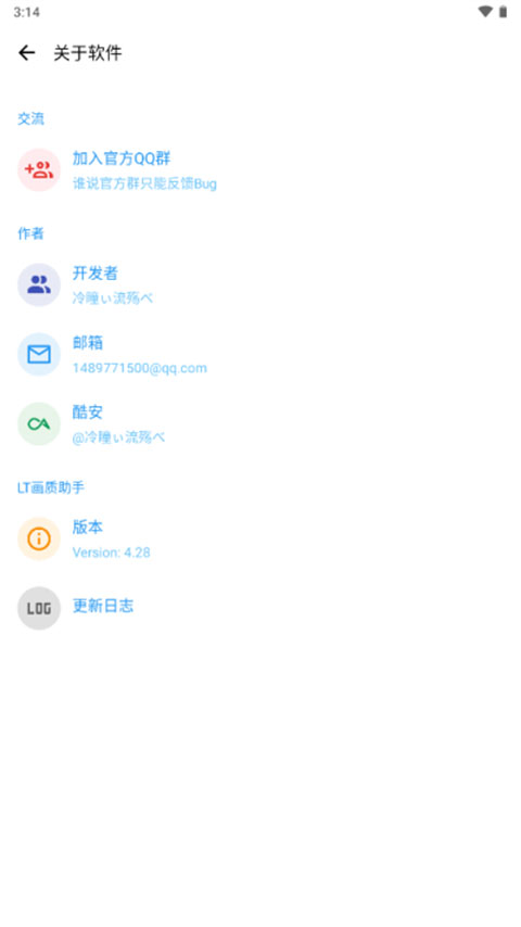 LT画质助手 官网最新版手机软件app截图