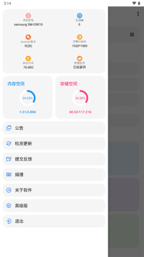 LT画质助手 官网最新版手机软件app截图