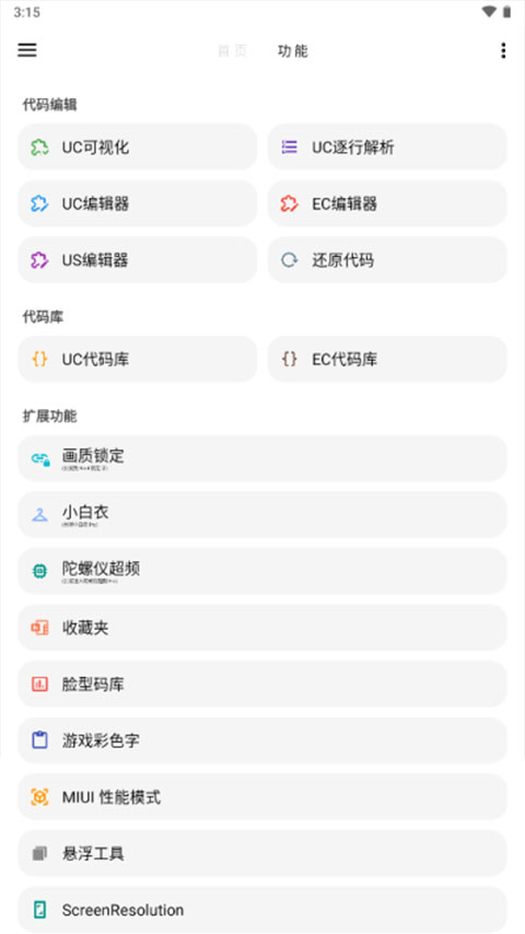 LT画质助手 官网最新版手机软件app截图