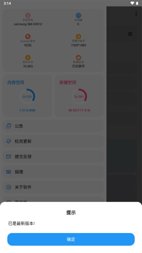 LT画质助手 官网最新版手机软件app截图