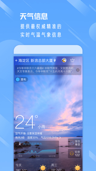 天气通 官方免费版手机软件app截图