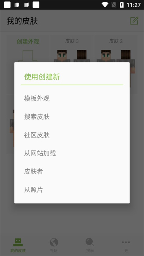 我的世界皮肤编辑器 中文版最新版手机软件app截图