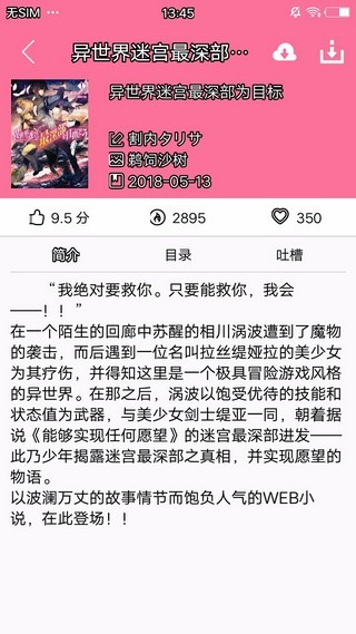 迷糊轻小说 官网版手机软件app截图