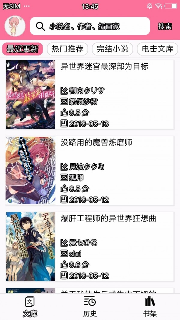 迷糊轻小说 官网版手机软件app截图