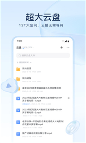 迅雷云盘 tv版最新版手机软件app截图