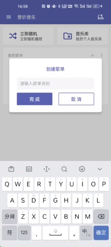 普听音乐手机软件app截图