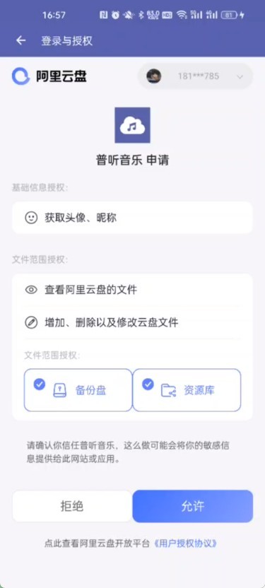 普听音乐手机软件app截图