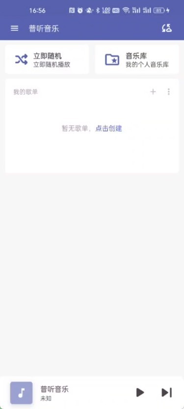 普听音乐手机软件app截图