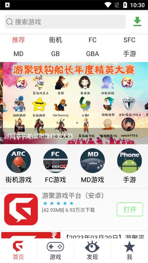 游聚平台 app安卓最新版手机软件app截图