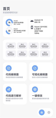 阿尔法画质助手 2025最新版手机软件app截图