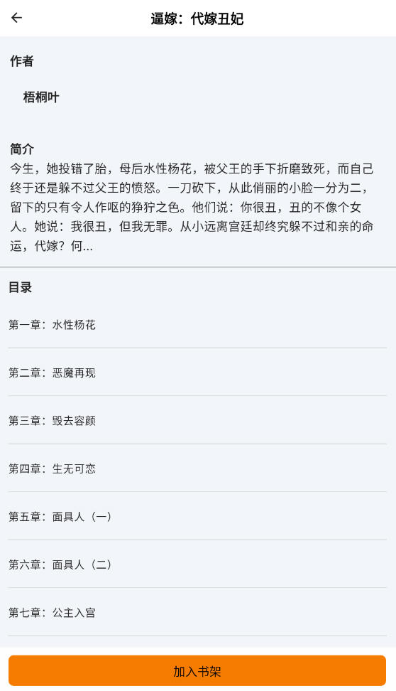 雪阁小说 手机版手机软件app截图