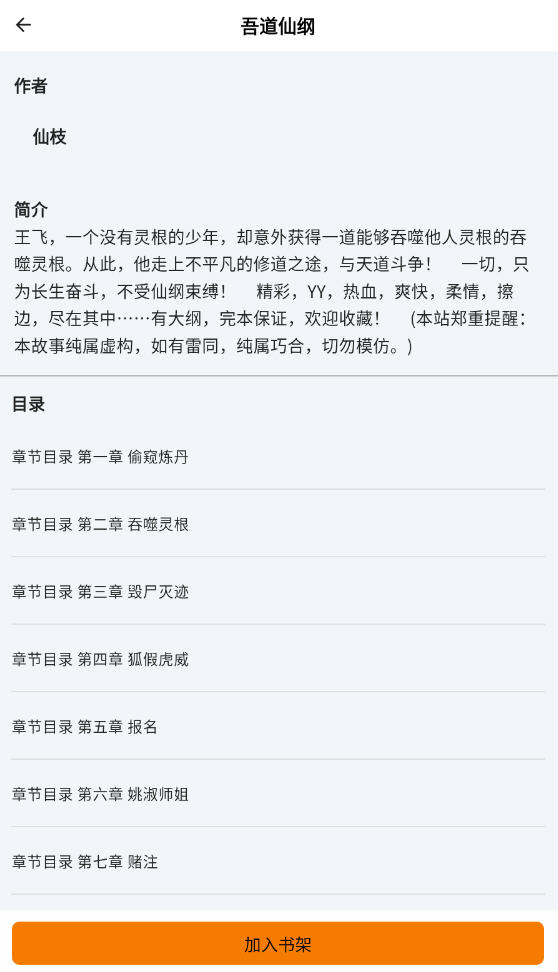 雪阁小说 手机版手机软件app截图
