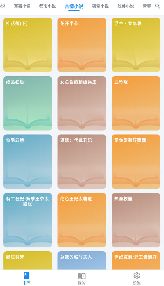 雪阁小说 手机版手机软件app截图