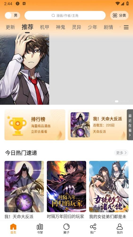 梦绘界漫画 官网入口无广告版手机软件app截图