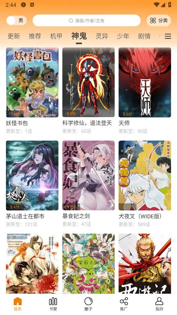 梦绘界漫画 官网入口无广告版手机软件app截图