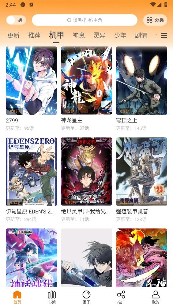 梦绘界漫画 官网入口无广告版手机软件app截图