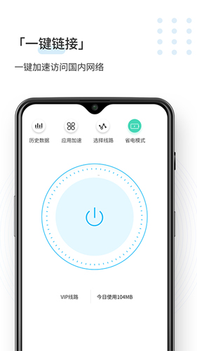 SpeedCN加速器 免费版手机软件app截图