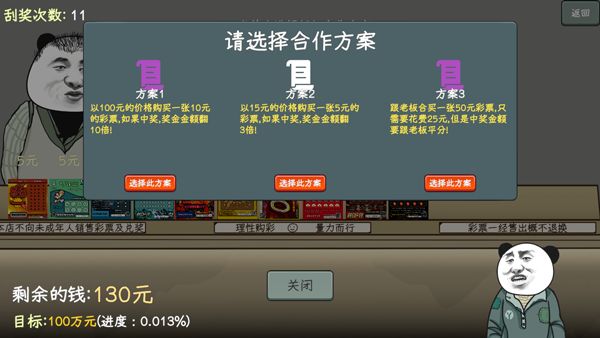 中国式彩票模拟器 官网版手游app截图
