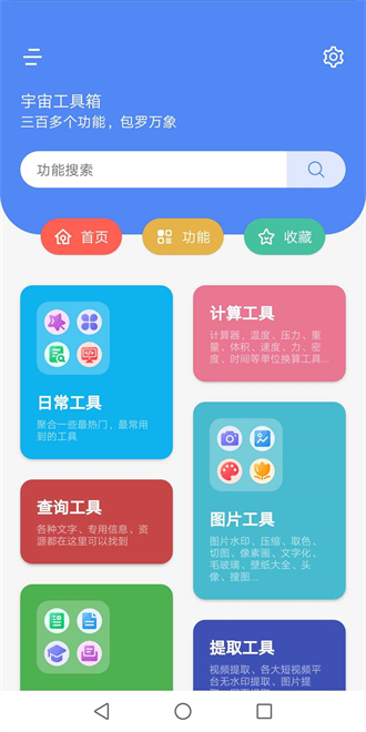 宇宙工具箱 app官网版入口手机软件app截图