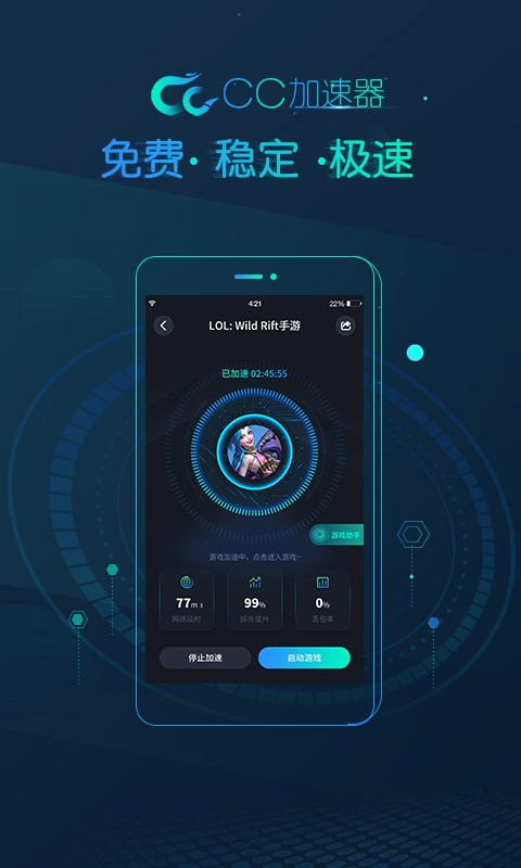 CC加速器 永久免费版不用登录手机软件app截图