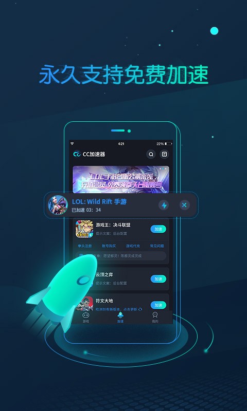 CC加速器 永久免费版不用登录手机软件app截图