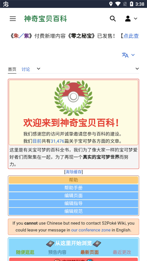 神奇宝贝百科手机软件app截图