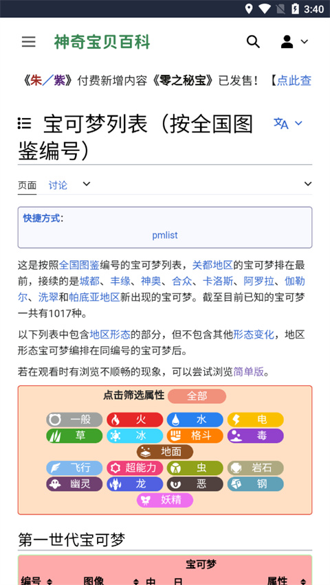 神奇宝贝百科手机软件app截图