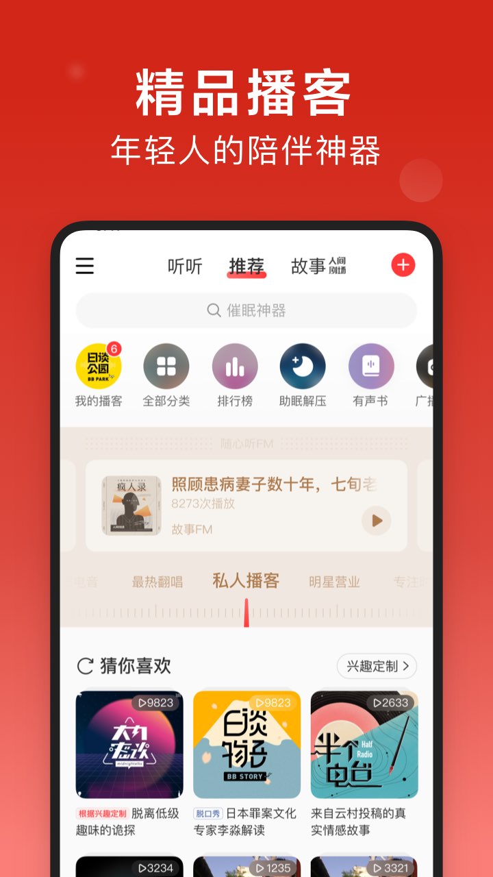 网易云音乐 apk安装包手机版手机软件app截图