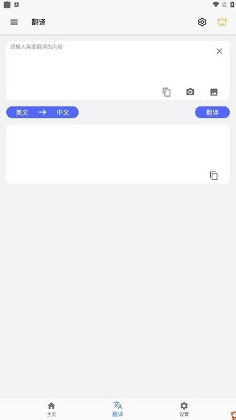屏幕翻译器手机软件app截图