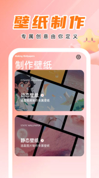 天才壁纸 高清版手机软件app截图