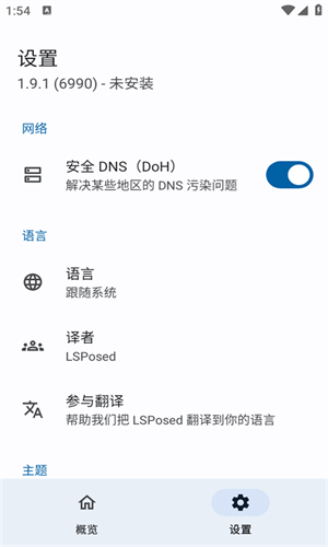 lsposed 框架旧版本手机软件app截图