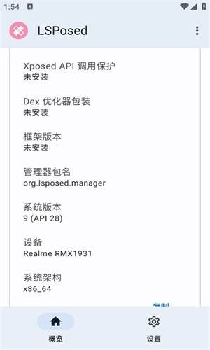 lsposed 框架旧版本手机软件app截图