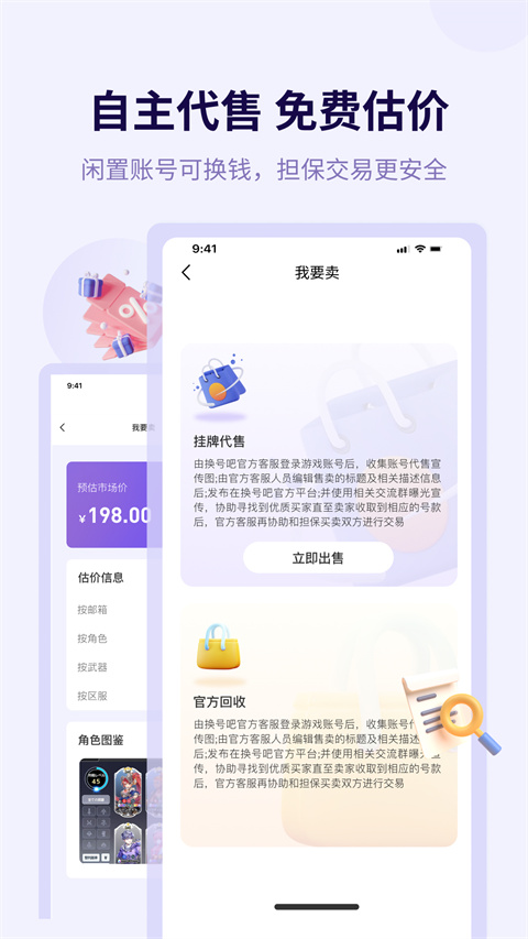 换号吧手机软件app截图