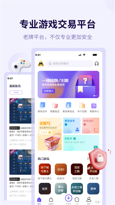 换号吧手机软件app截图