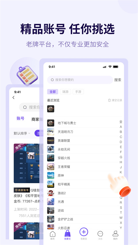 换号吧手机软件app截图