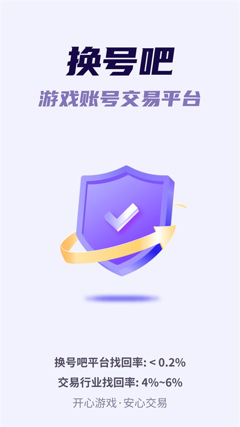 换号吧手机软件app截图