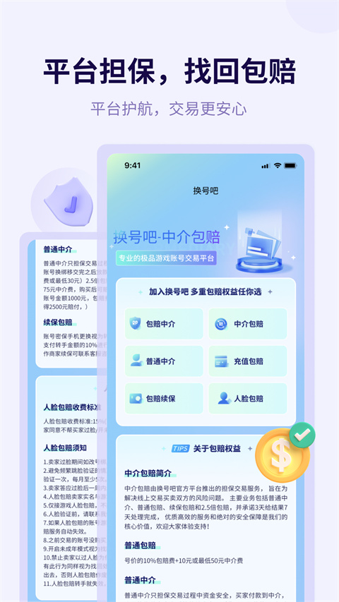 换号吧手机软件app截图