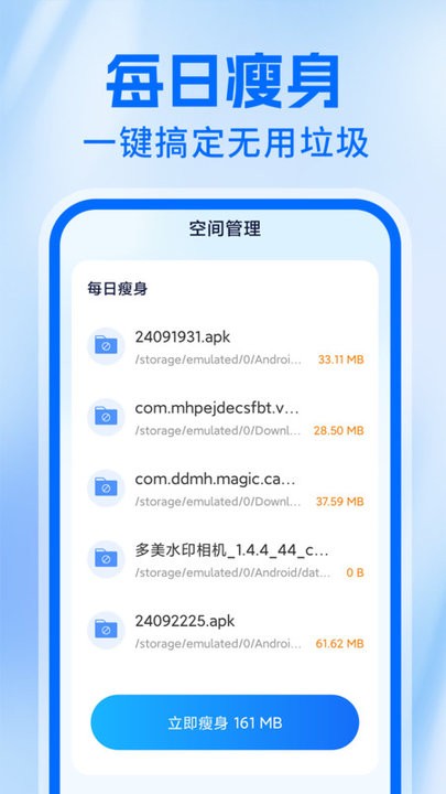 清理神速大师手机软件app截图