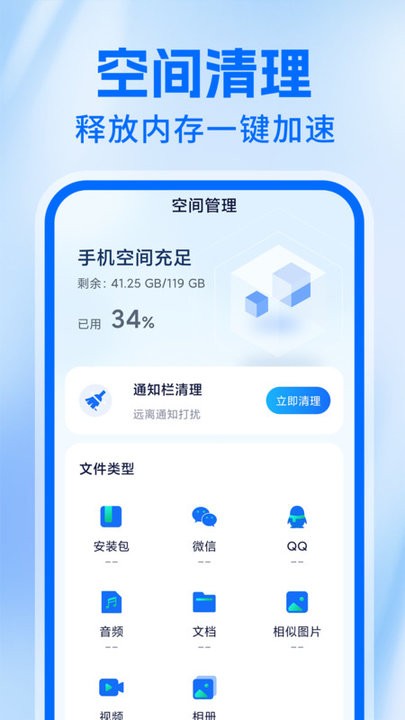 清理神速大师手机软件app截图