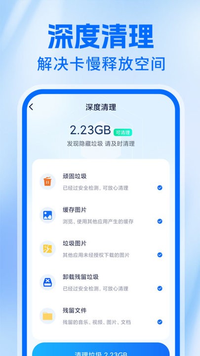 清理神速大师手机软件app截图