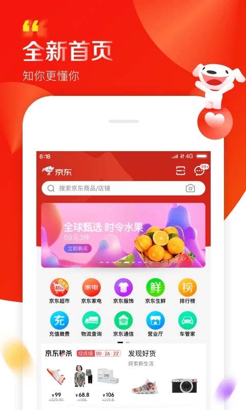 京东 app下载官网最新版手机软件app截图