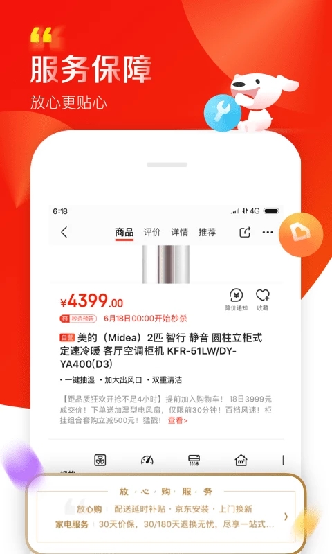 京东 app下载官网最新版手机软件app截图