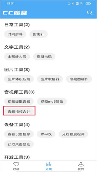 cc魔盒 最新版本手机软件app截图