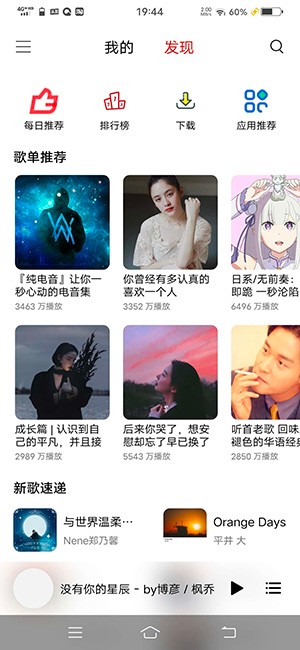 蜜獾音乐 官方正版手机软件app截图