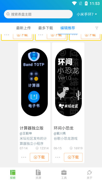 表盘自定义工具 华为版手机软件app截图